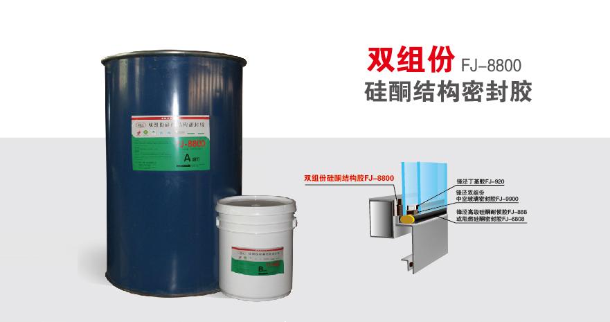 硅酮結構密封膠